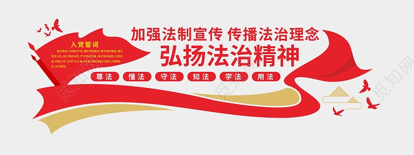 红色旗帜加强法治宣传传播法治理念普法文化墙