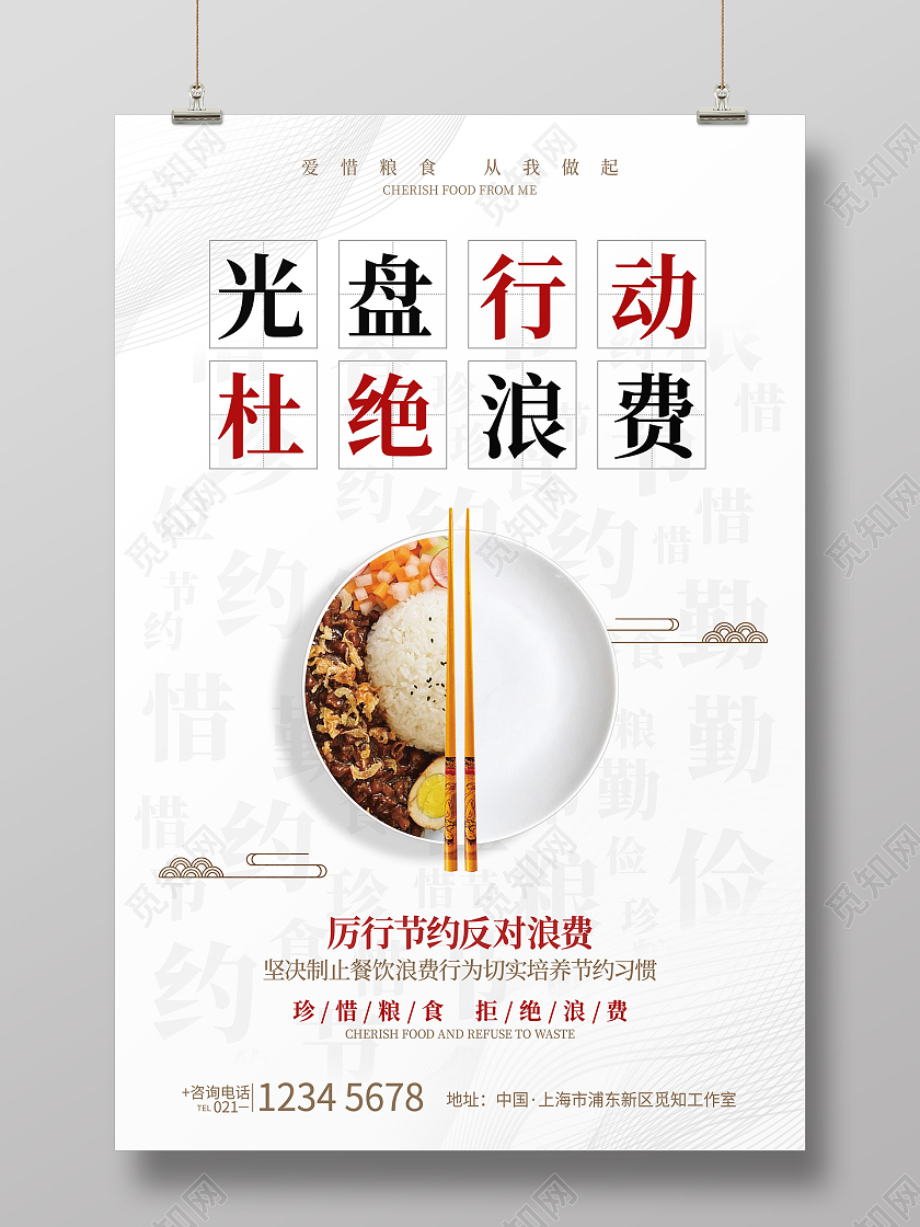 白色简约风格光盘行动公益宣传海报