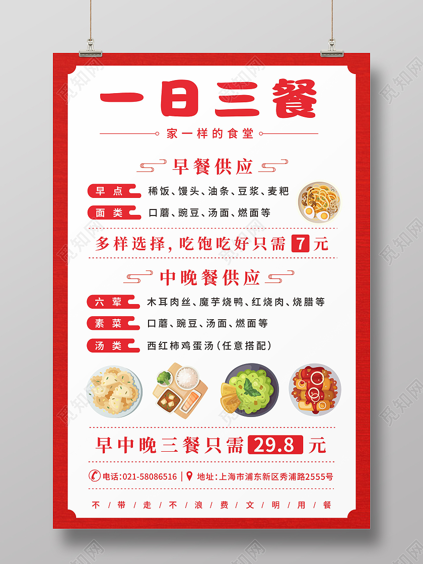 红色餐饮美食早中晚餐供应优惠海报一日三餐