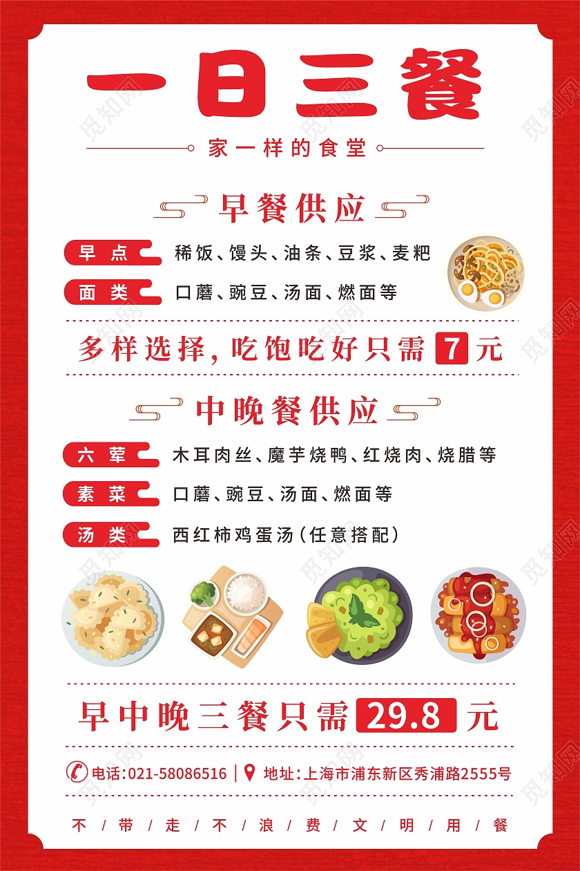红色餐饮美食早中晚餐供应优惠海报一日三餐