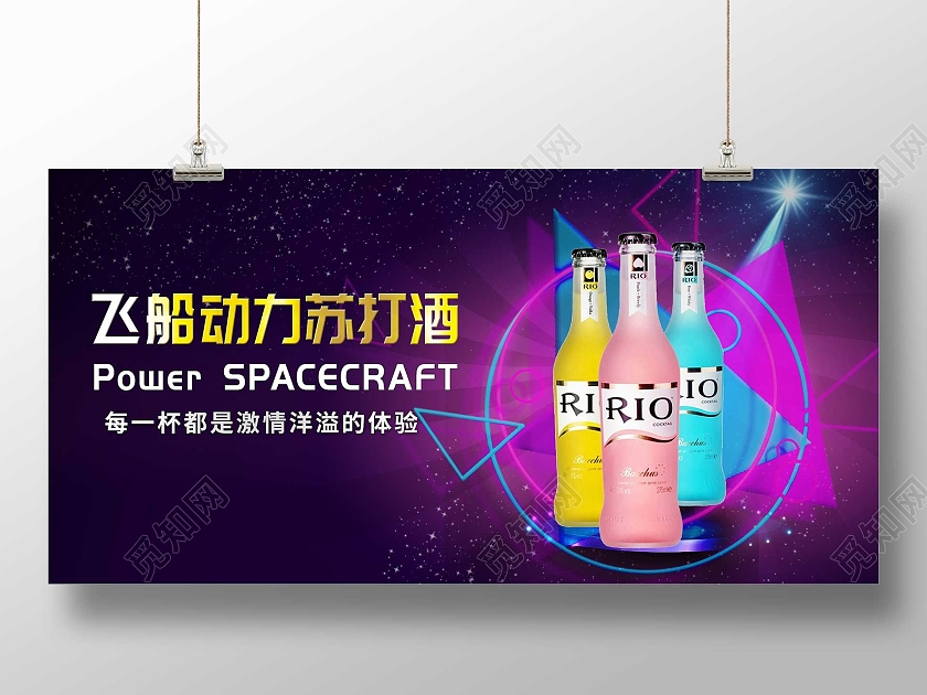 紫色大气飞船动力苏打水饮品宣传展板苏打饮料