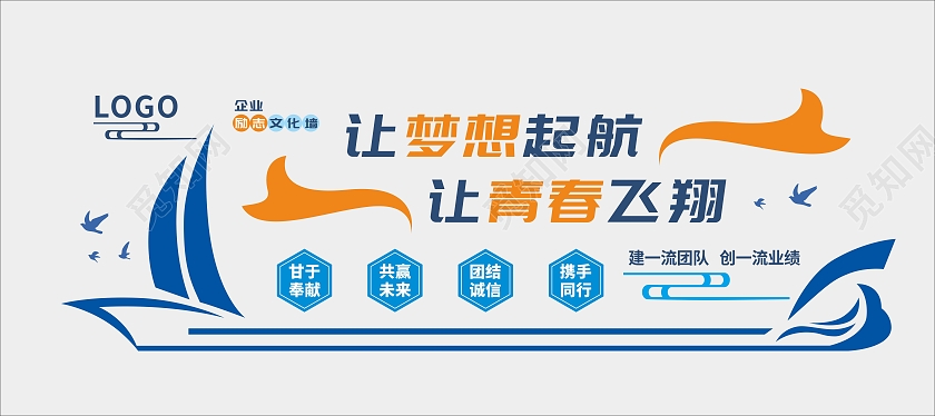 蓝色简约大气让梦想起航 让青春飞翔企业文化墙
