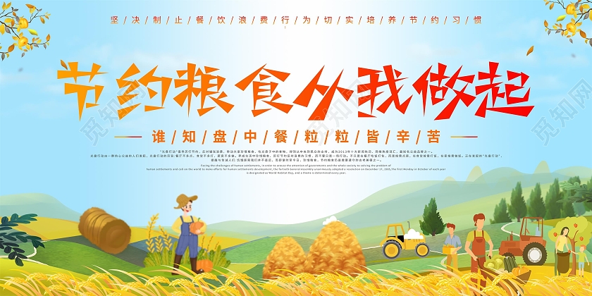 蓝色卡通节约粮食从我做起光盘行动展板