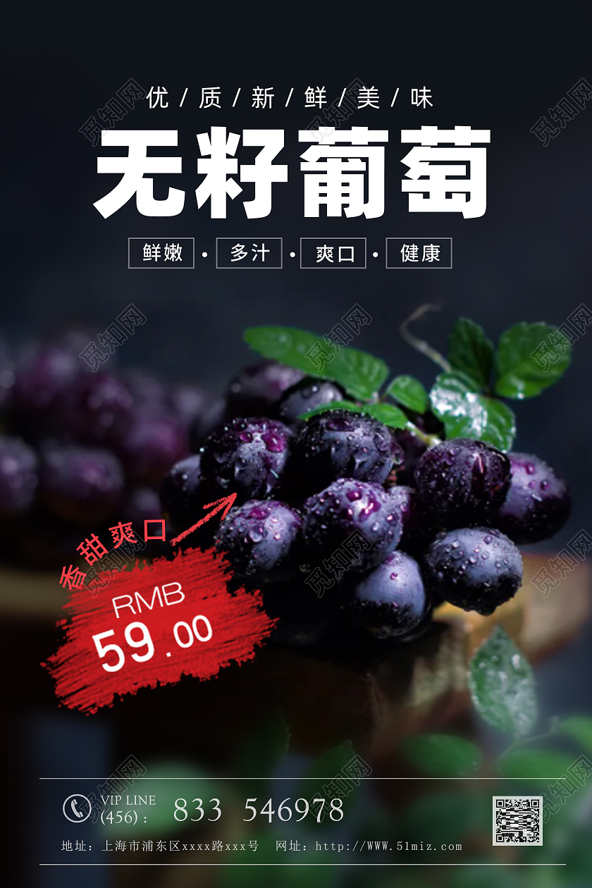 紫色简约大气无籽葡萄宣传海报宣传葡萄海报