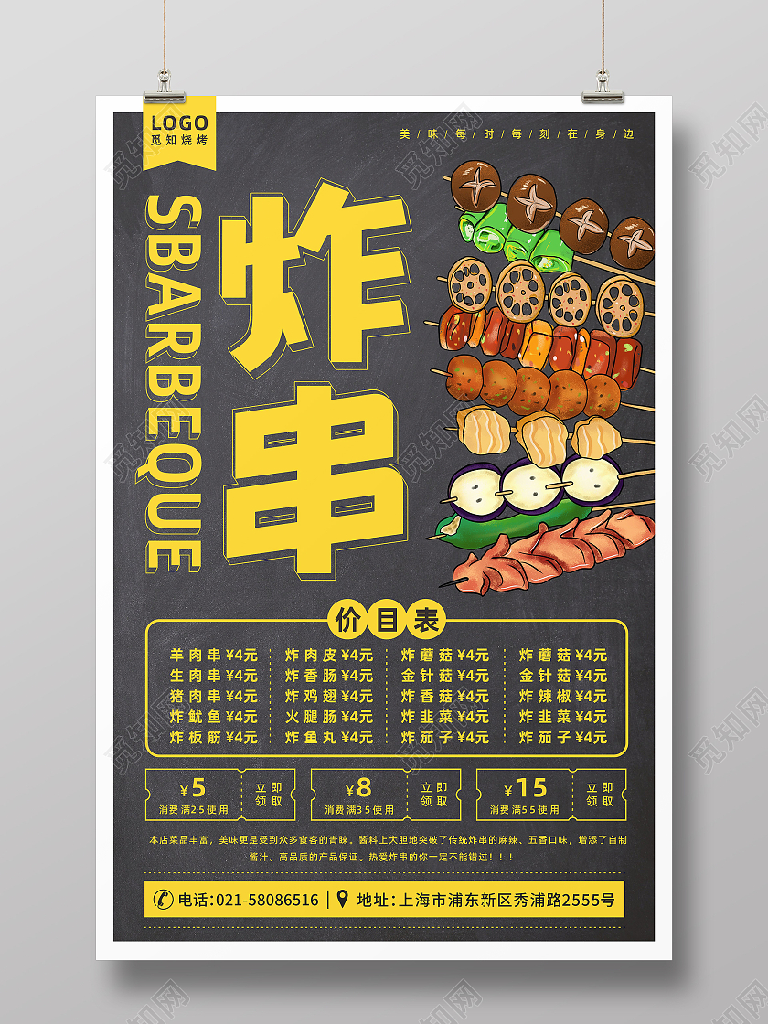 黑色食物背景美食餐饮烧烤小吃插画炸串海报