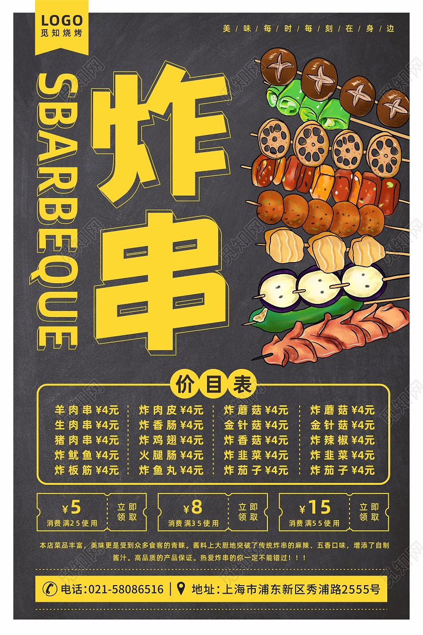 黑色食物背景美食餐饮烧烤小吃插画炸串海报