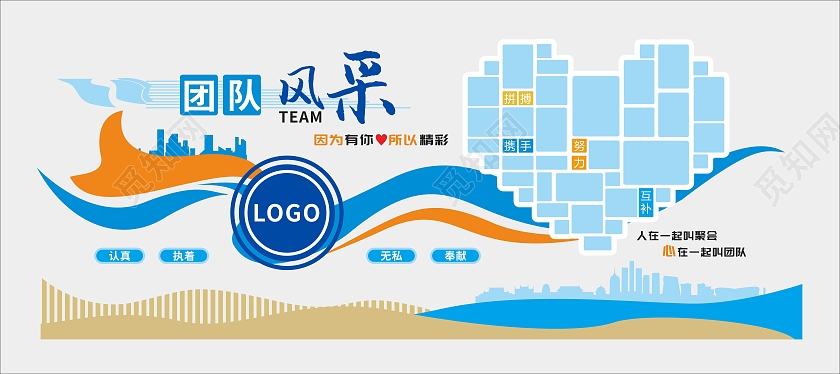 蓝色简约大气企业团队风采企业文化墙