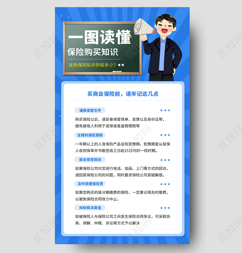 蓝色简约工伤保险宣传知识手机海报UI宣传保险知识