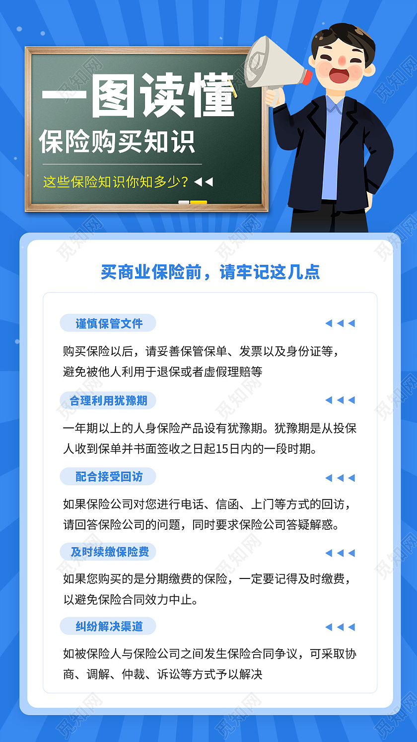 蓝色简约工伤保险宣传知识手机海报UI宣传保险知识