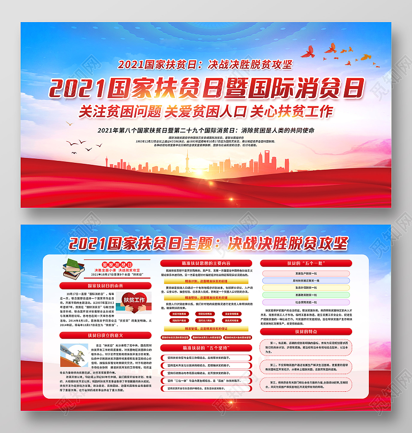 红色简约版水彩全国扶贫日宣传栏