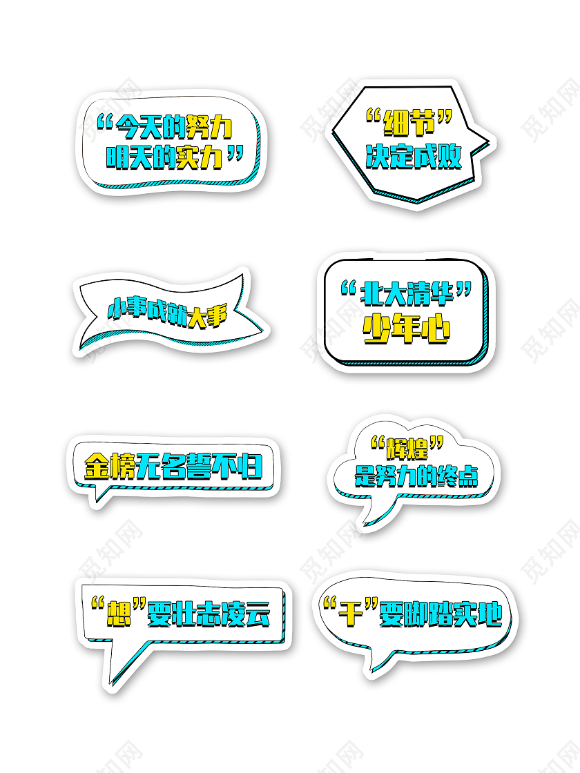 卡通对话框励志学习手举牌励志手举牌