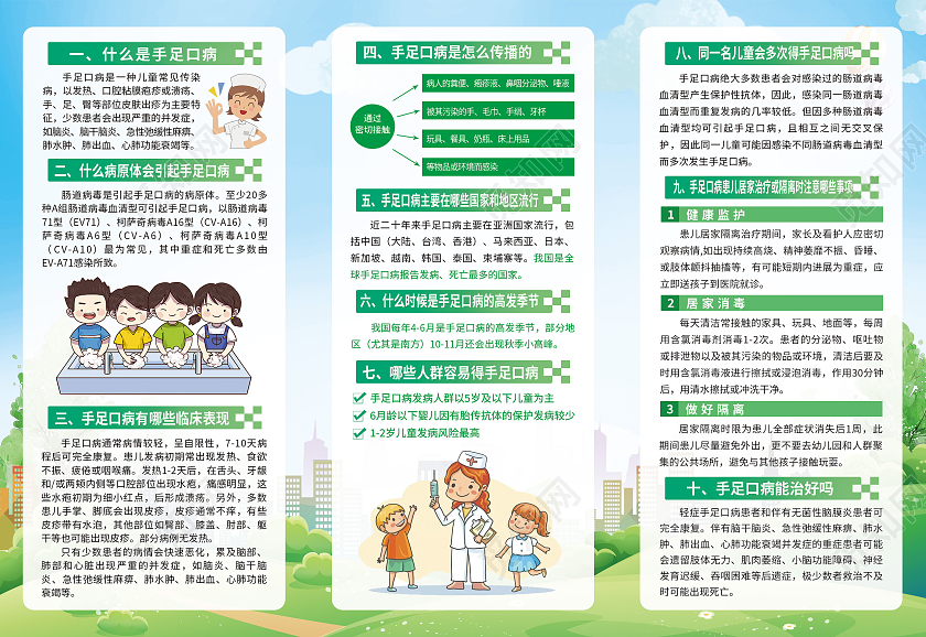 绿色简约预防手足口病拥有健康生活手足口病宣传单折页