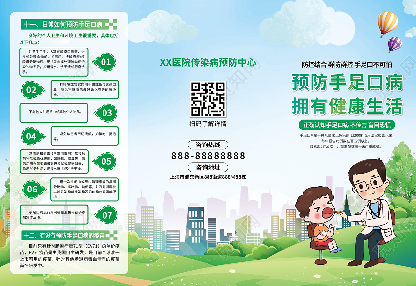 绿色简约预防手足口病拥有健康生活手足口病宣传单折页