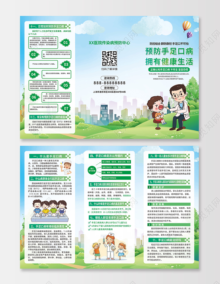 绿色简约预防手足口病拥有健康生活手足口病宣传单折页