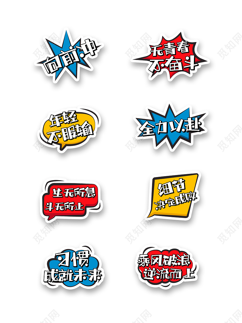 彩色简约大气青春励志手举牌励志手举牌