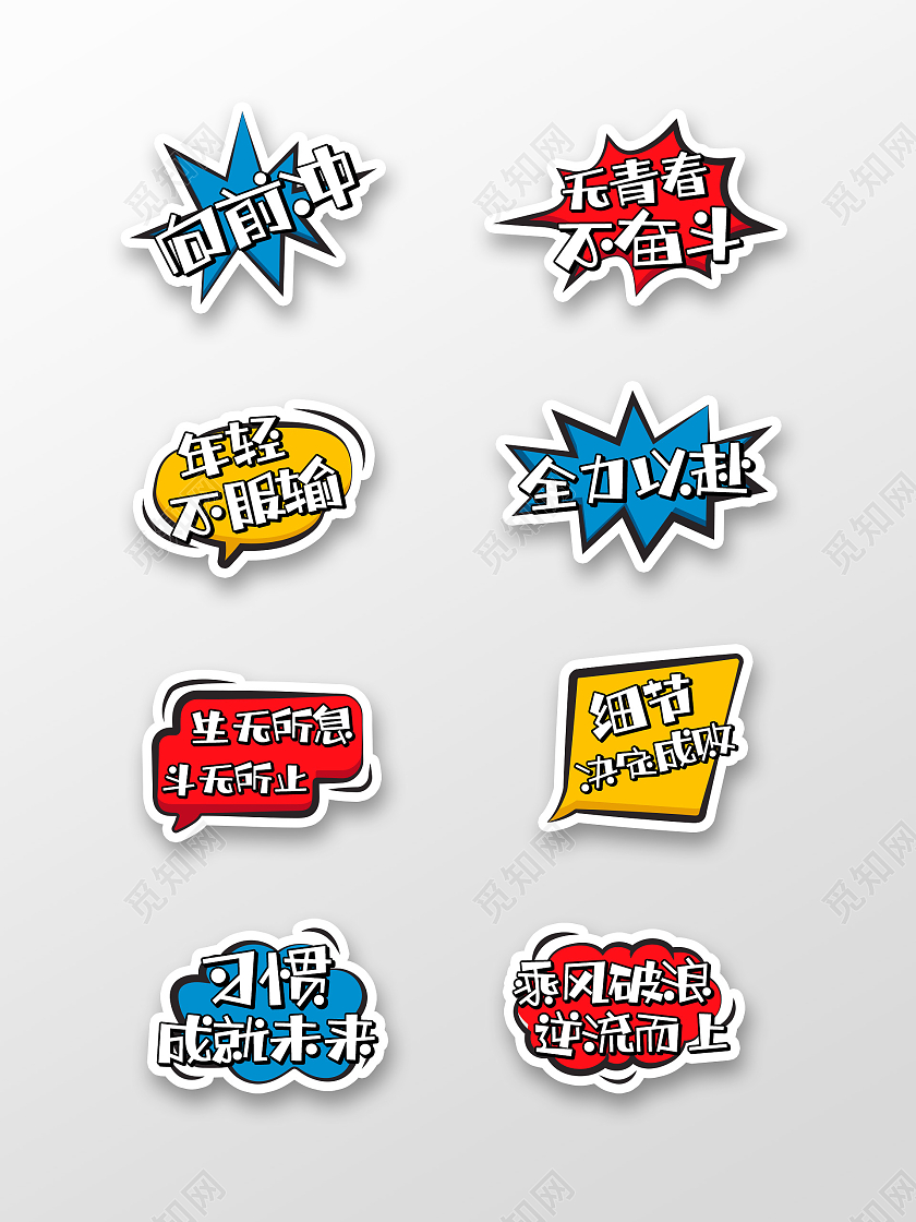 彩色简约大气青春励志手举牌励志手举牌