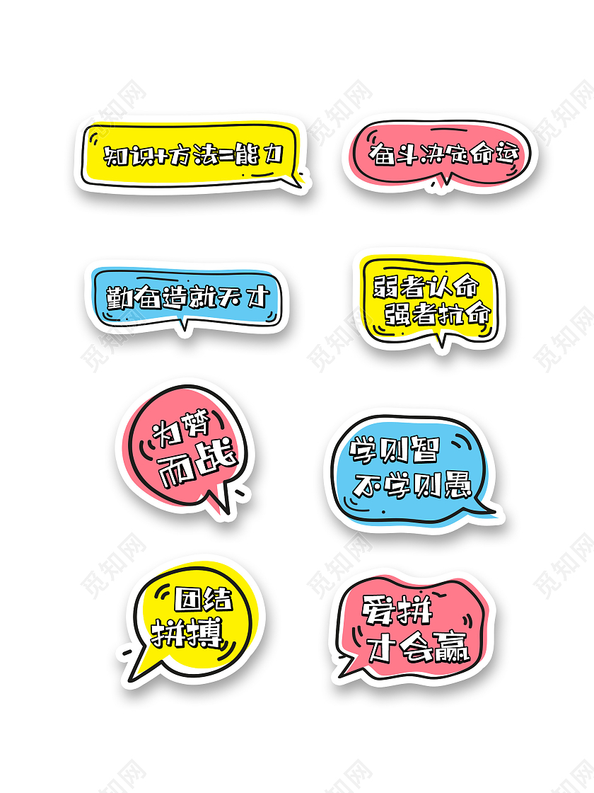 彩色手绘励志名言手举牌励志手举牌