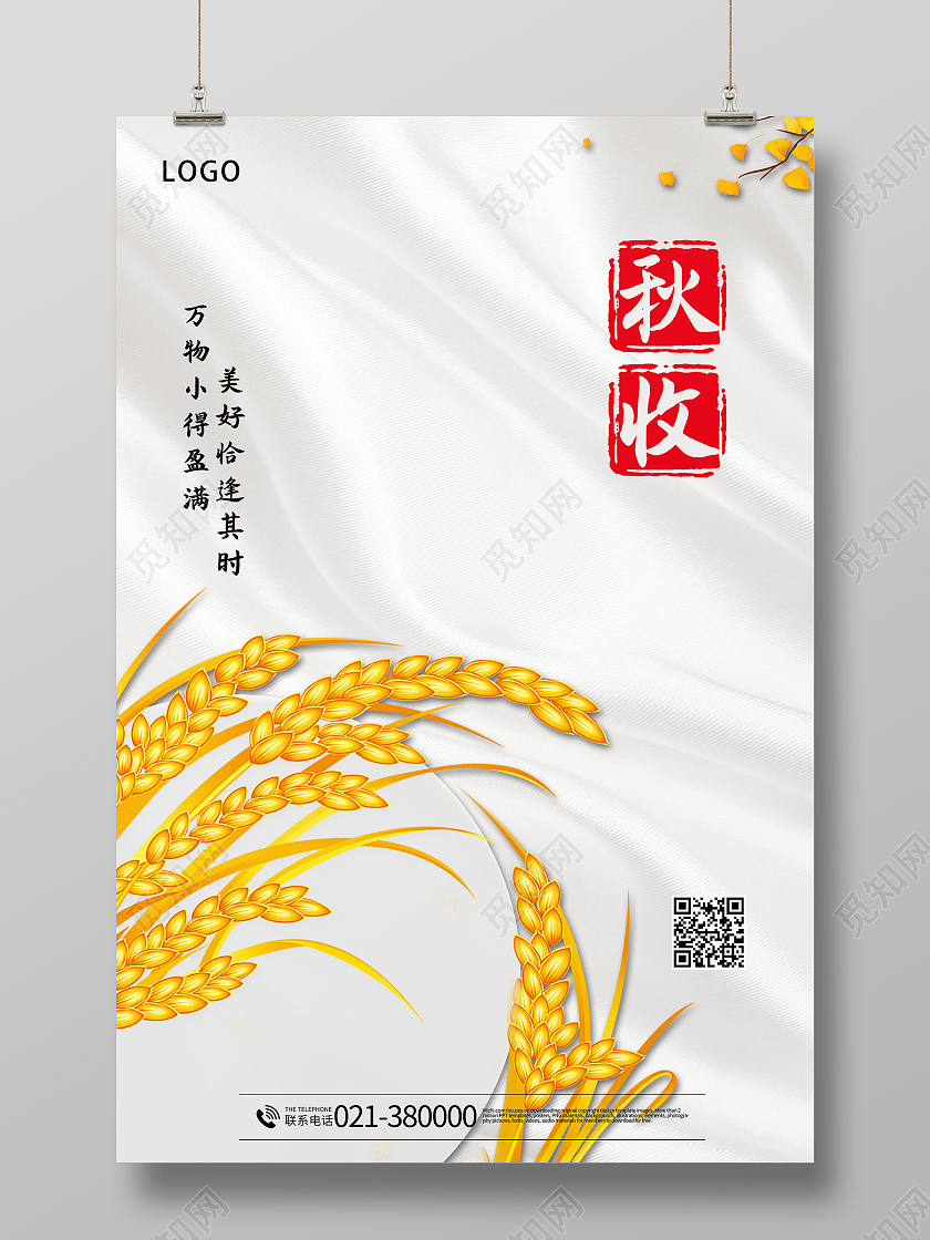 秋天秋季秋收丰收秋收海报模板设计