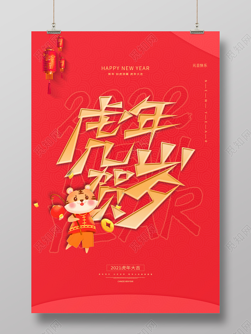 粉色红色喜庆大气2022虎年大吉2022海报设计