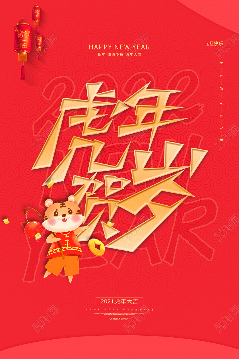 粉色红色喜庆大气2022虎年大吉2022海报设计