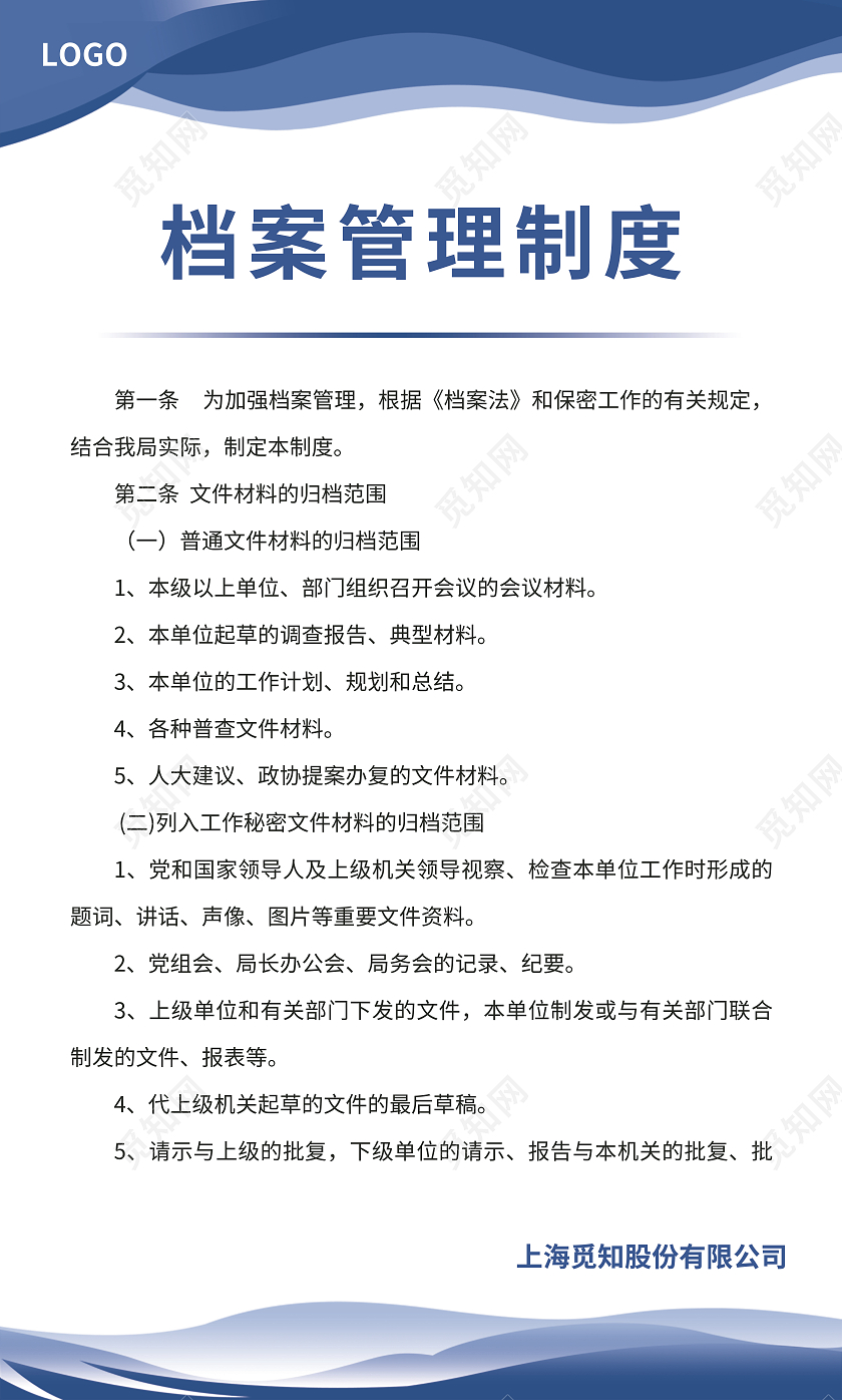 蓝色简约大气商务科技风工地安全生产制度套图