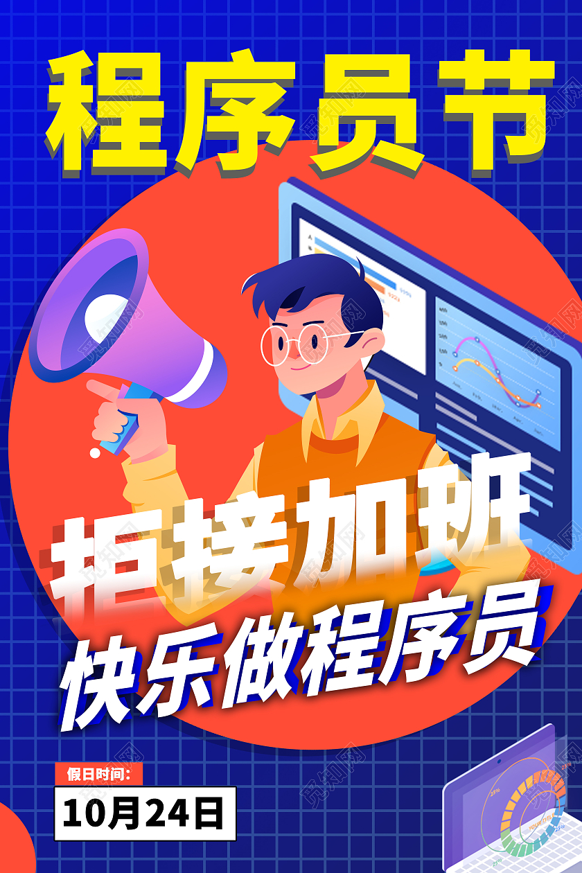 简约蓝色10月24日程序员节海报