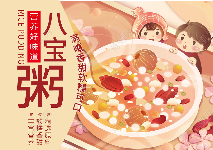 粉色卡通插画风腊八节八宝粥精品包装盒