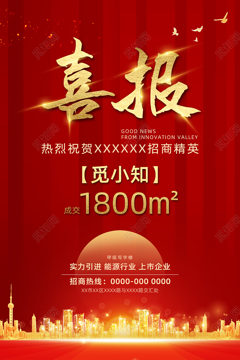 红色金色光效大气企业业绩喜报海报销售喜报海报