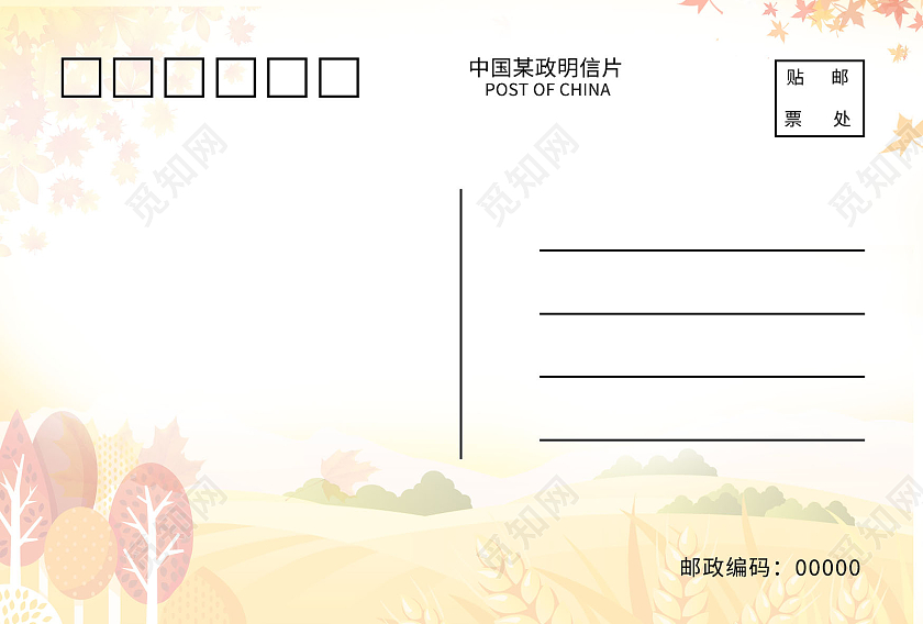 金秋秋季风格明信片唯美立秋明信片模板秋风落叶秋季明信片