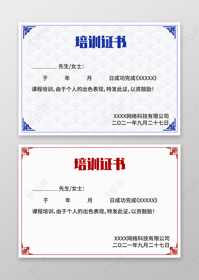 蓝色红色中式风格纹样科技感专业技能培训证书