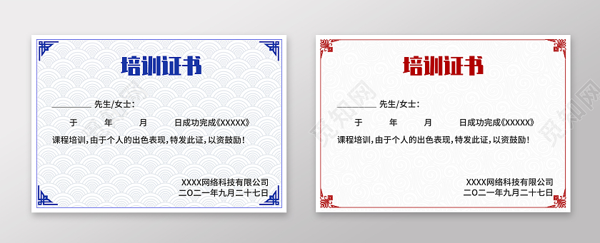 蓝色红色中式风格纹样科技感专业技能培训证书