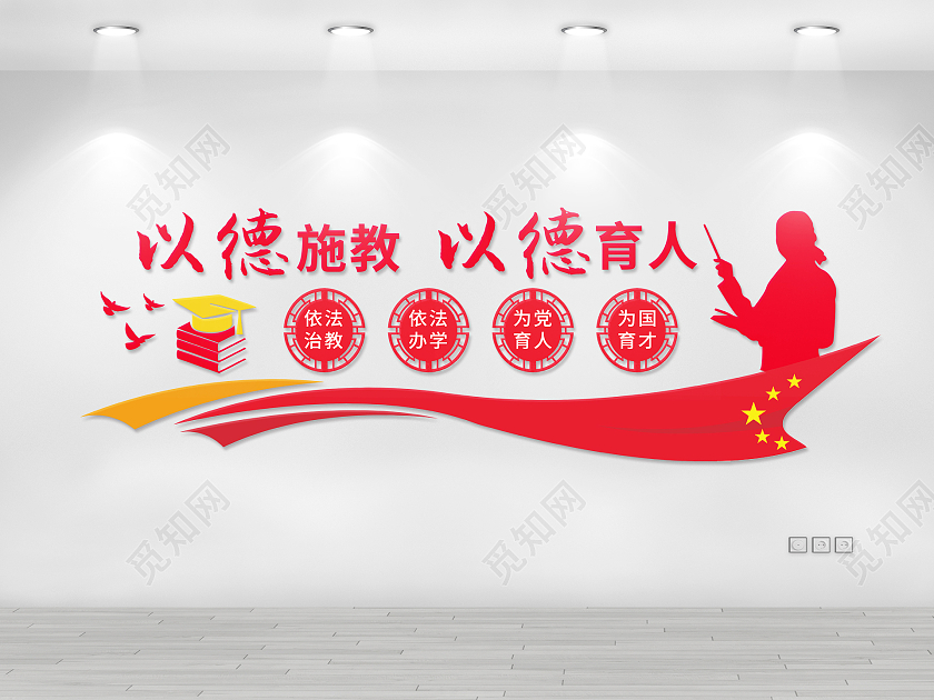 红色简约以德施教以德育人学校办公室文化墙