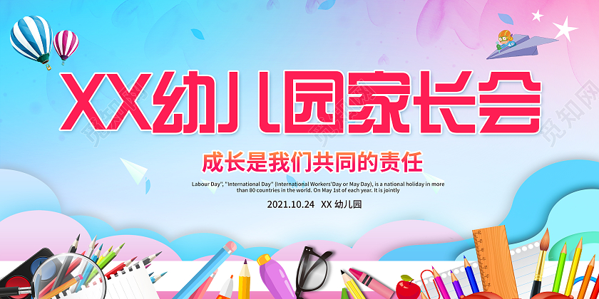 蓝天白云卡通绘画学生幼儿园家长会展板