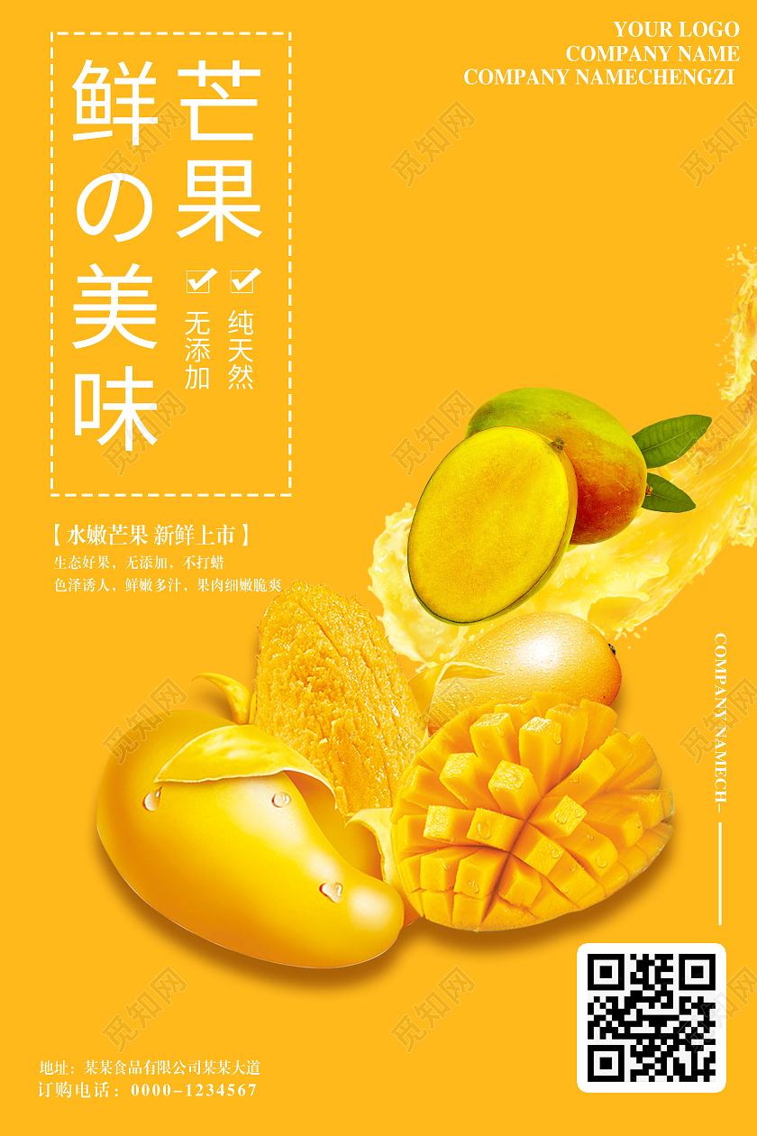 橙色简约大气新鲜的美味芒果宣传海报宣传芒果海报