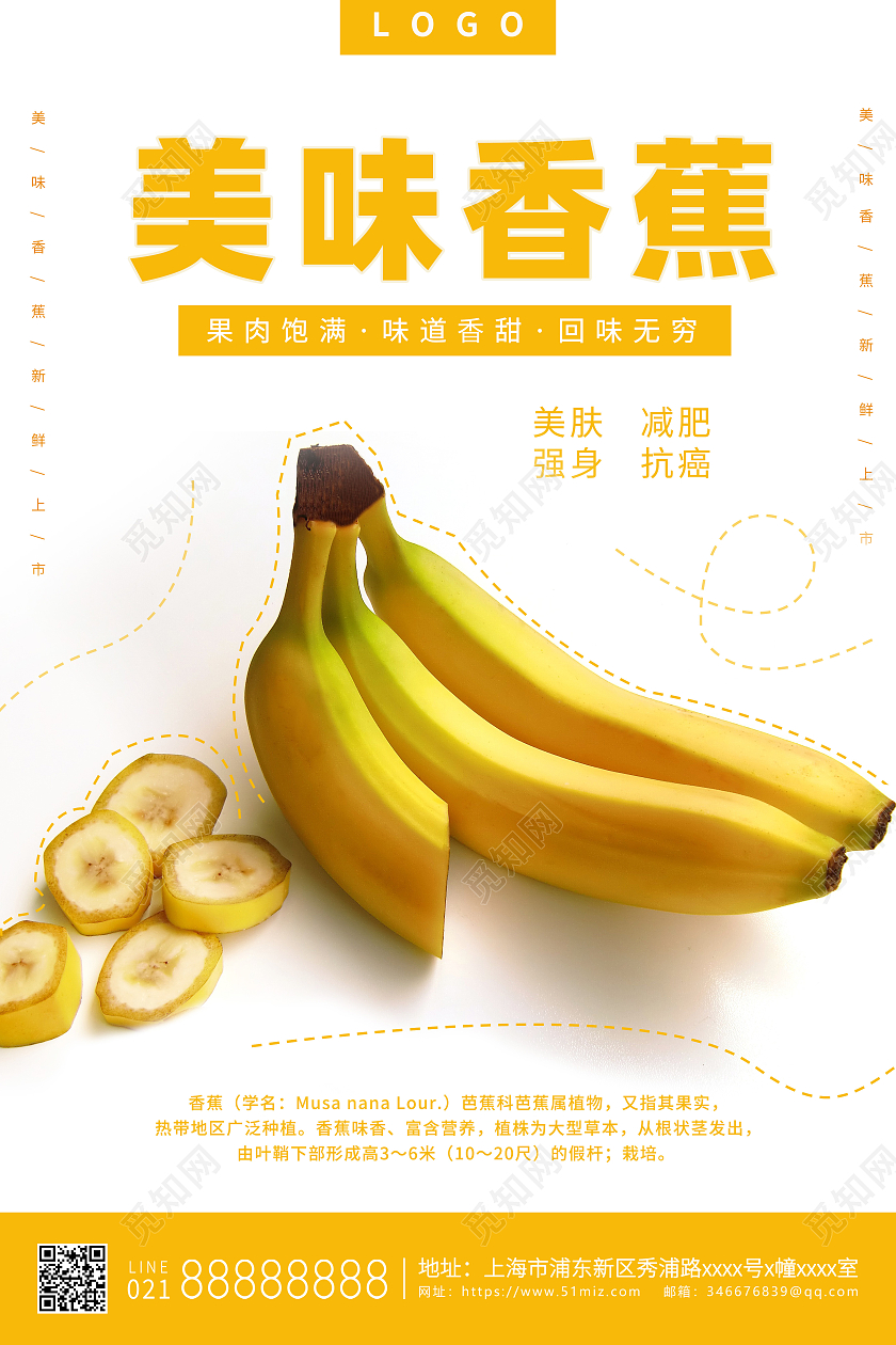 黄色简约风格美味香蕉香蕉海报设计海报海报