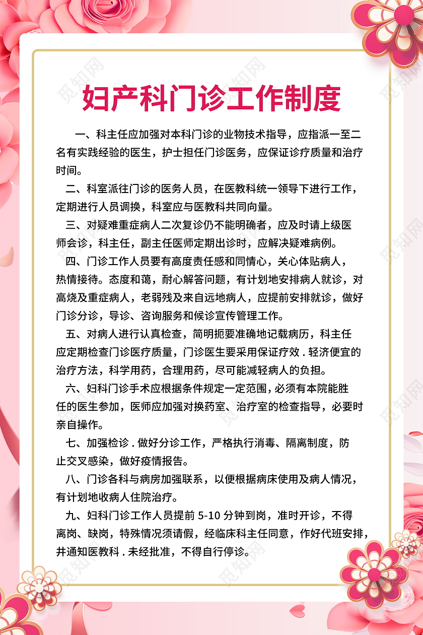妇产科门诊工作制度工作规定执行标准模板设计