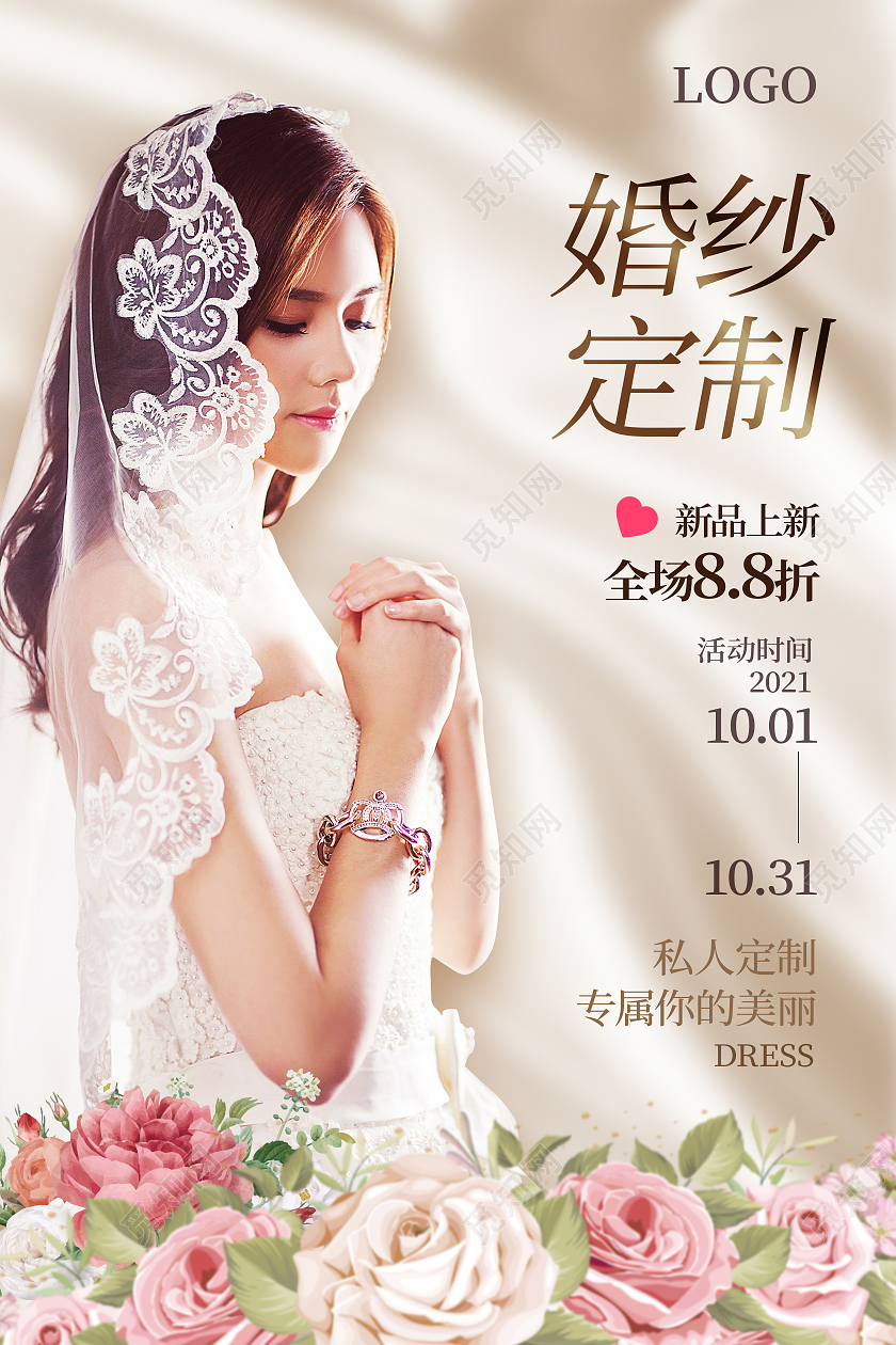 淡粉色真人婚礼婚纱定制婚纱海报