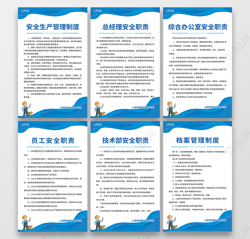 蓝色简约大气商务科技风工地安全生产制度套图