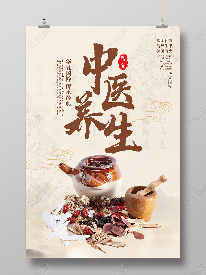 黄色简约中国风中医养生宣传海报中医海报中医宣传