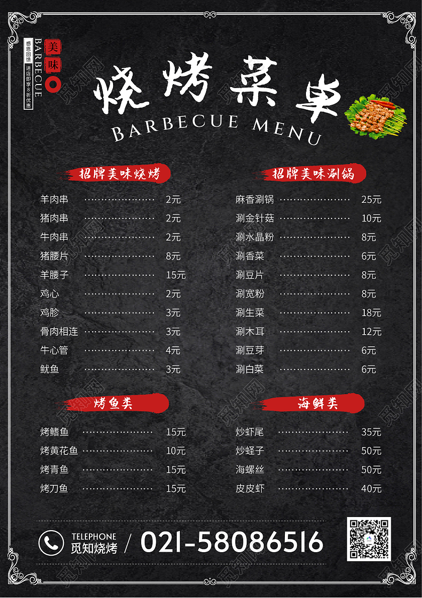 经典黑色简约大气餐饮美食特色烧烤菜单