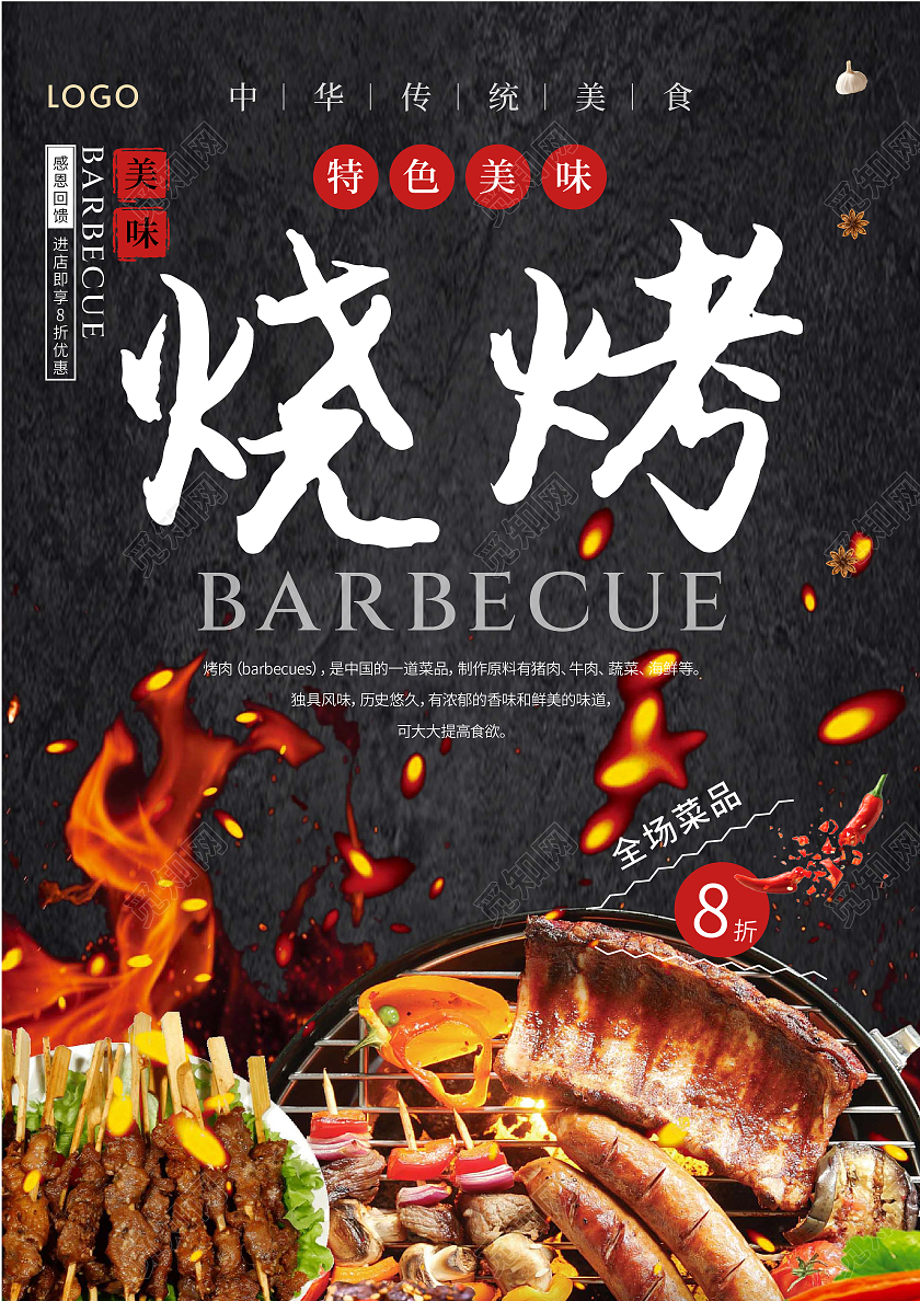 经典黑色简约大气餐饮美食特色烧烤菜单