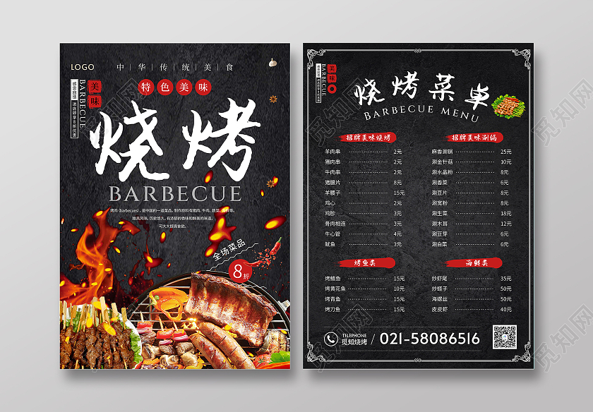 经典黑色简约大气餐饮美食特色烧烤菜单