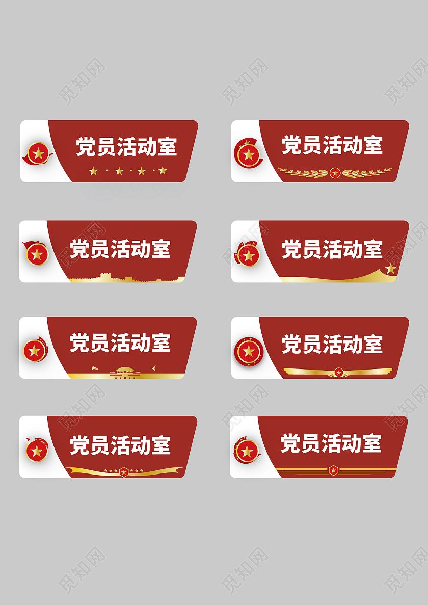 红色党建门牌党建标示牌党建门牌指示牌