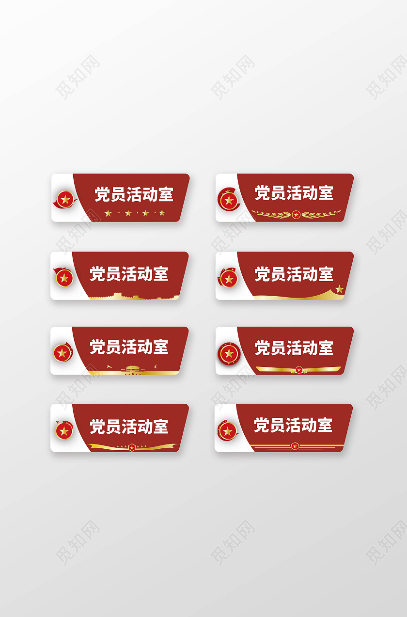 红色党建门牌党建标示牌党建门牌指示牌