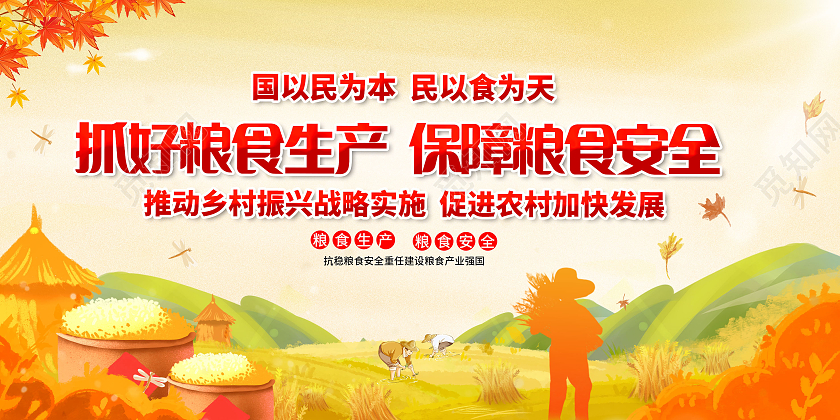 2021世界粮食日全国节约粮食宣传展板