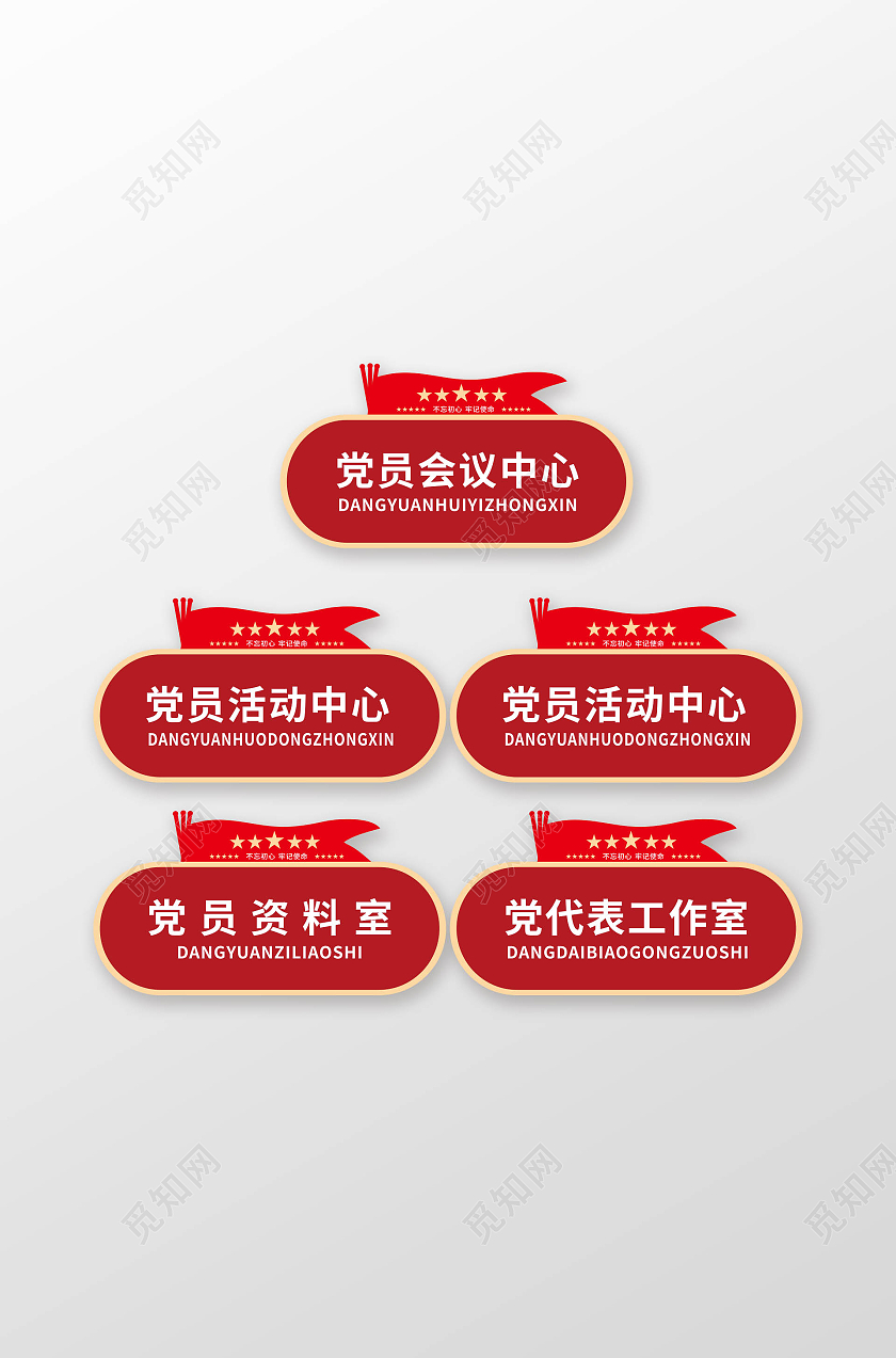 红色党建门牌党建标示牌党建门牌指示牌