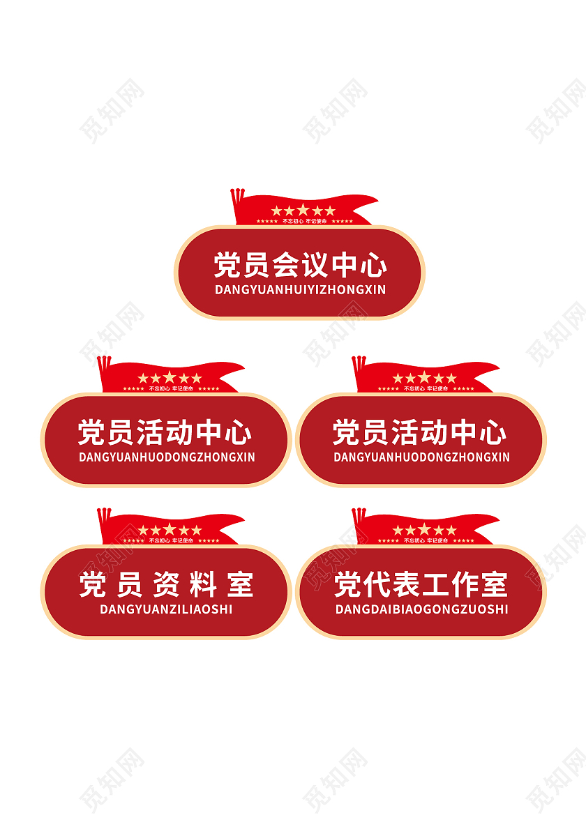 红色党建门牌党建标示牌党建门牌指示牌