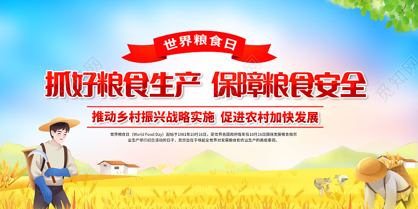 2021世界粮食日全国节约粮食宣传展板