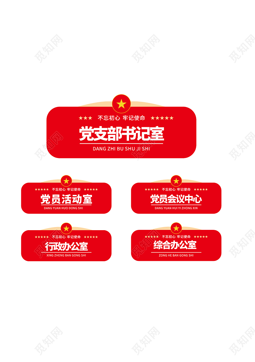 红色党建门牌党建标示牌党建门牌指示牌