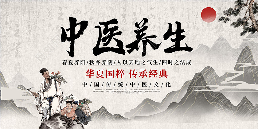 黑色水墨中国风中医养生宣传展板中医海报中医宣传